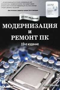 Ремонт-модернизация компьютеров