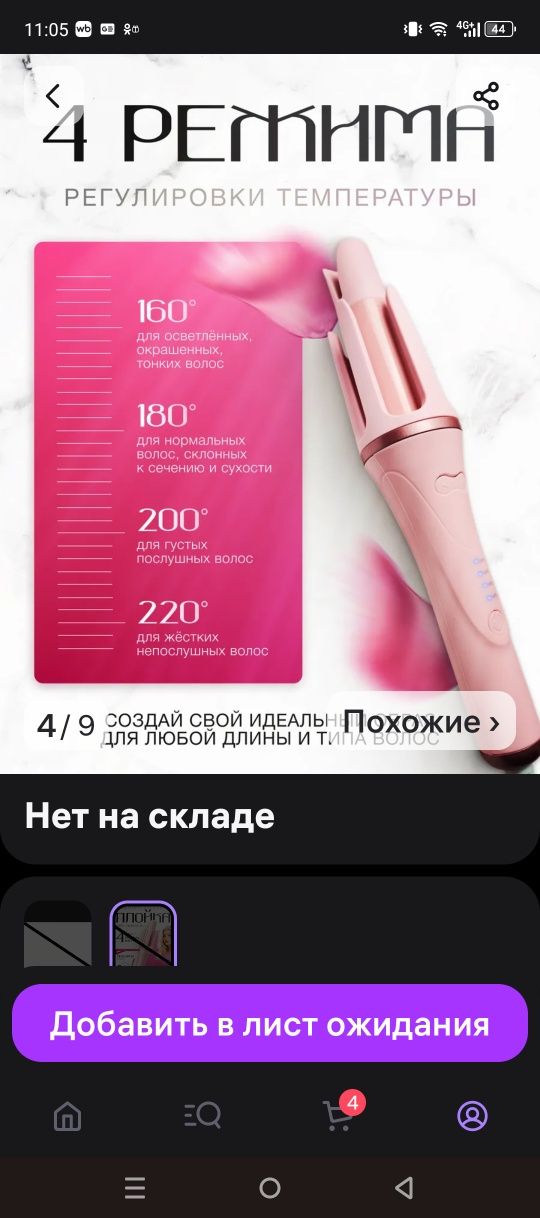 Продам плойку новую, подарили, но она не подошла, т.к. на длинные воло