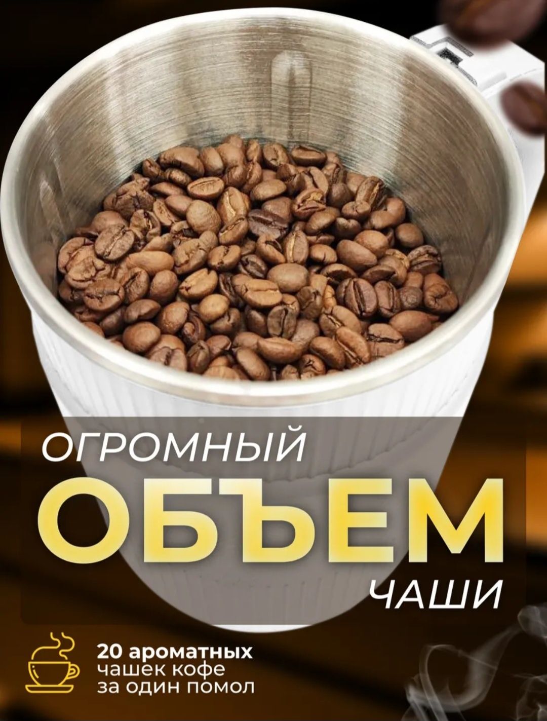 Кофемолка , измельчитель специй