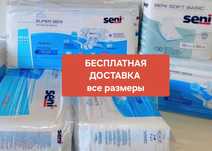 1,2,3,4 Супер сени подгузники