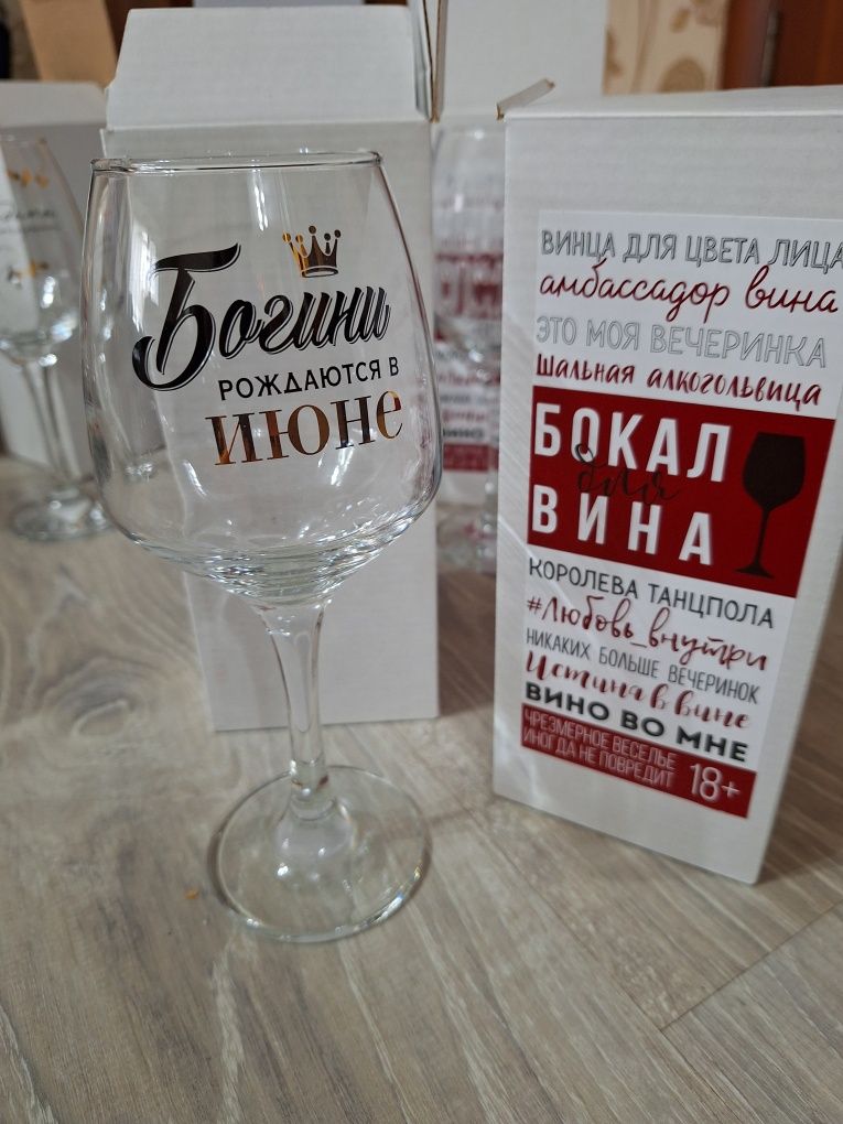 Бокал для вина с надписью