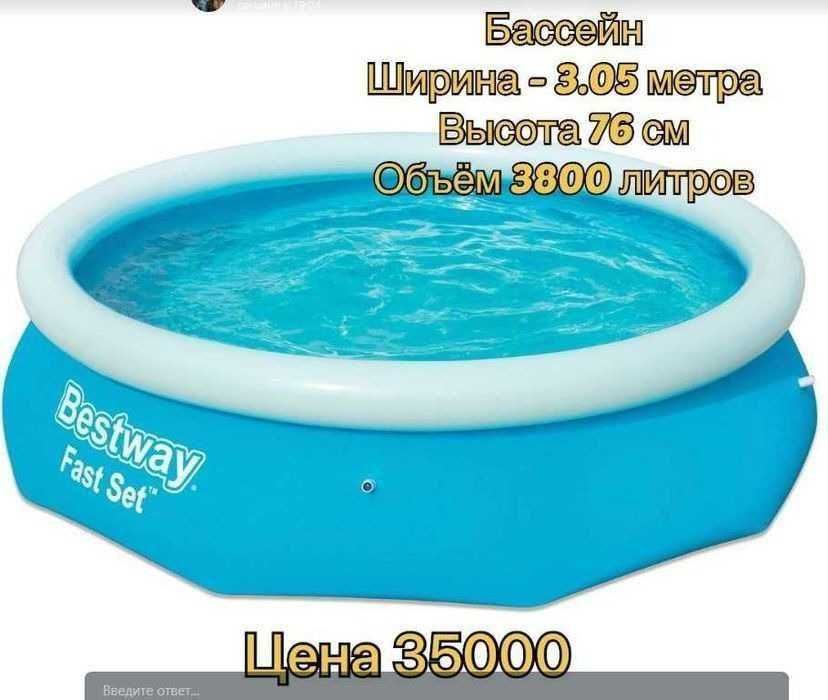 Бассейны Bestway (Бествей) - Актобе Дом быта 2 этаж 0- 0-12 жана