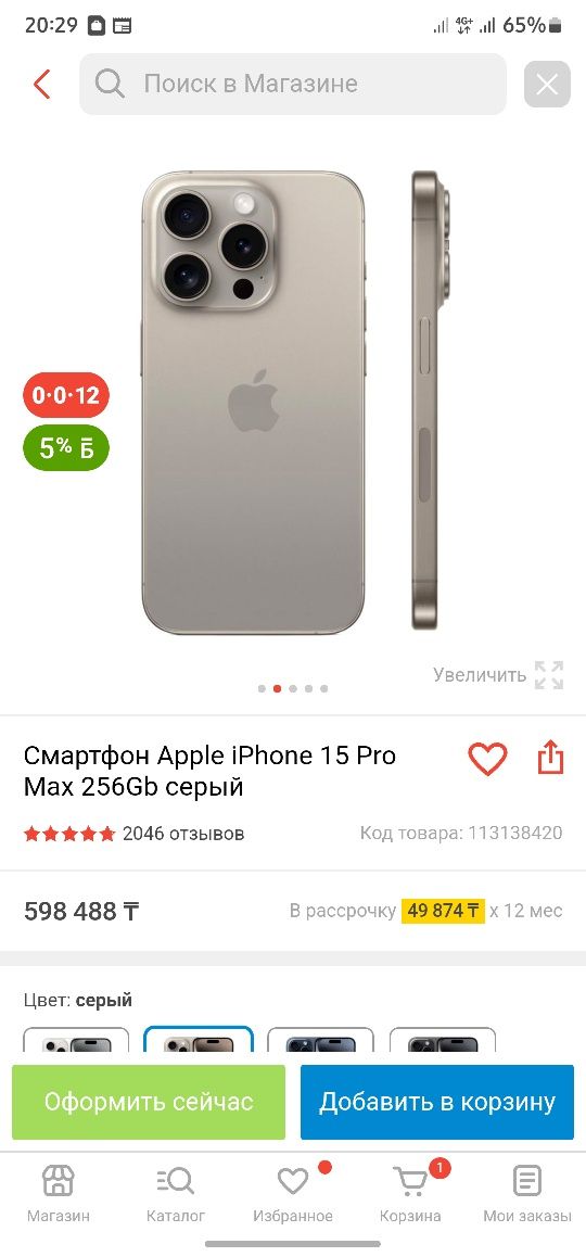 IPhone 15 pro max