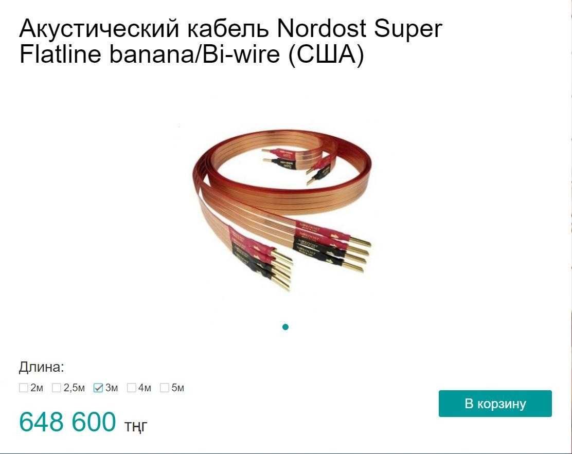 Акустический кабель Nordost Gold mk II (США) и ещё 2 кабеля...