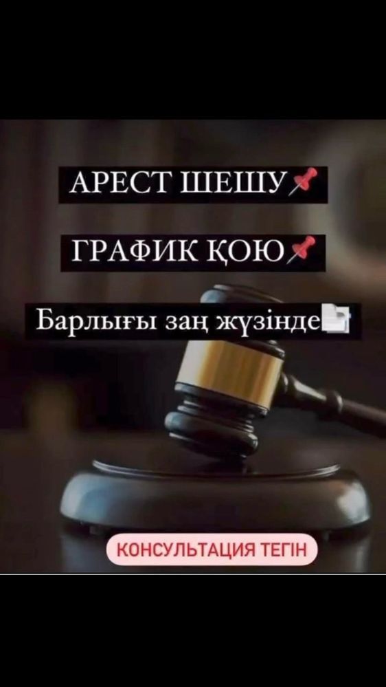 Арест шешу, графикке кою