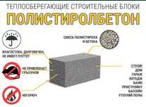 Полистиролблок, полистиролбетонные блоки, теплоблок, газоблок