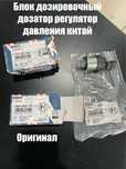 блок дозировочный дозатор камаз маз