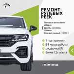 18 Ремонт,реставрация рулевых реек Алматы.