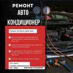 Диагностика Ремонт и заправка автокондиционеров