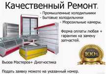 Ремонт торговых холодильников