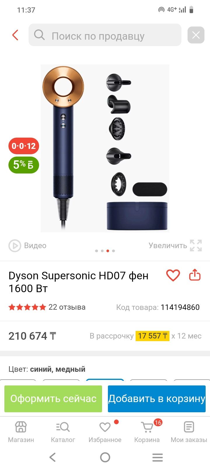 Фен Дайсон оригинал