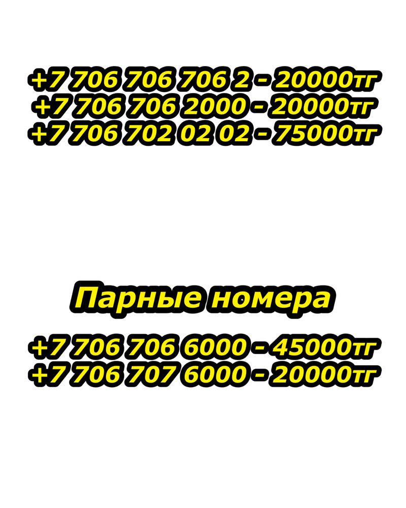 VIP номера от 19999тг