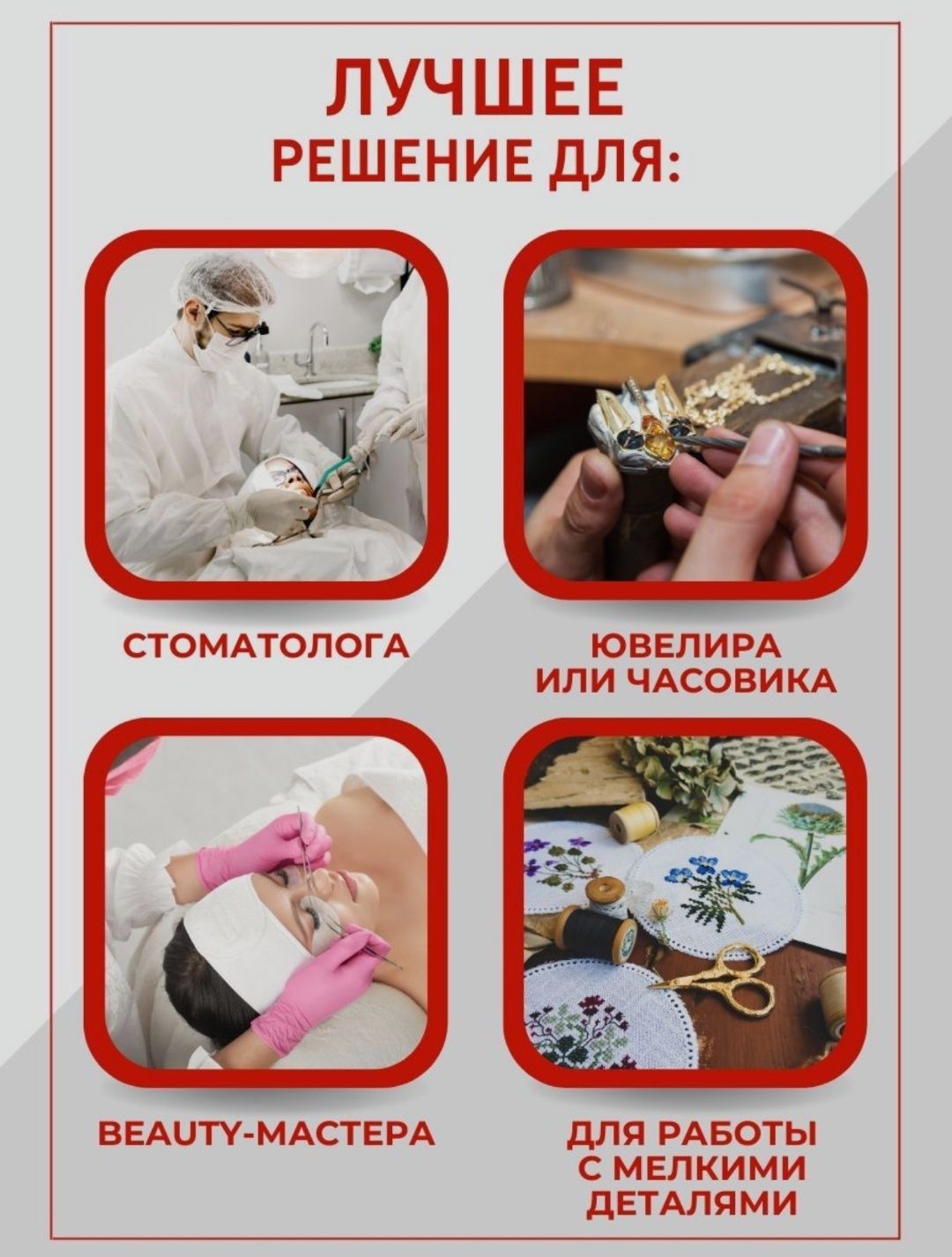 Лупа очки бинокулярные c подсветкой для Лор, стоматолога, ювелира