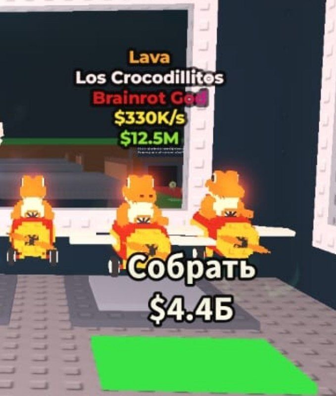 Продажа Brainrot