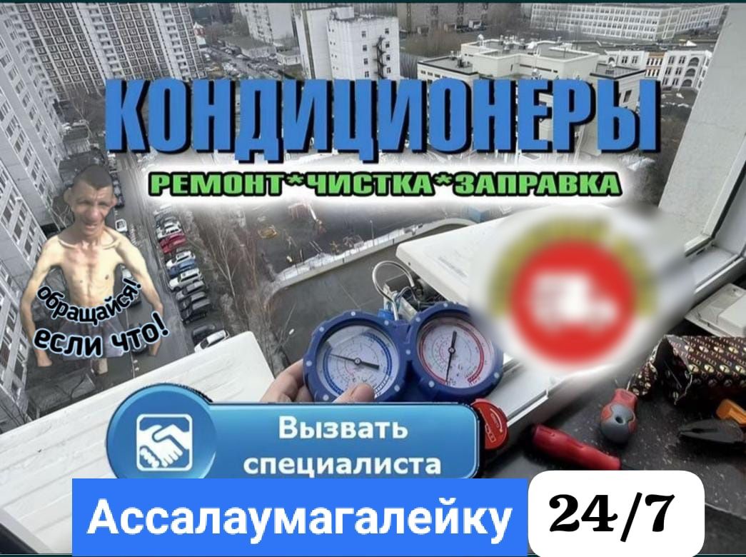 Установка заправка кондиционеров!