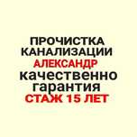 Сантехник чистка труб прочистка труб прочистка канализации