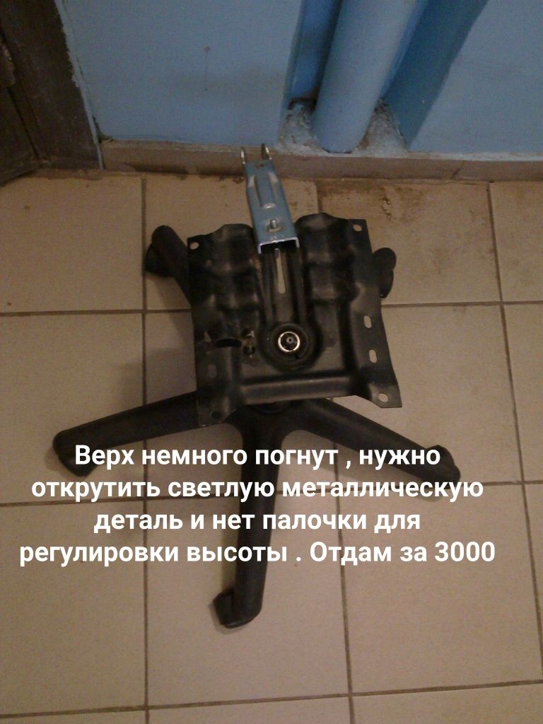 Ножка для офисного кресла. Почти даром. Спешите купить
