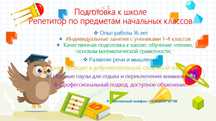 Подготовка к школе.Репетиторство