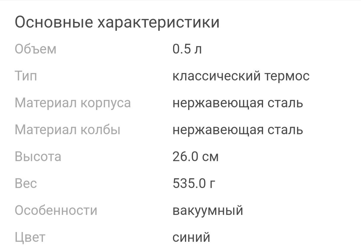 Термос 0.5 Новый.