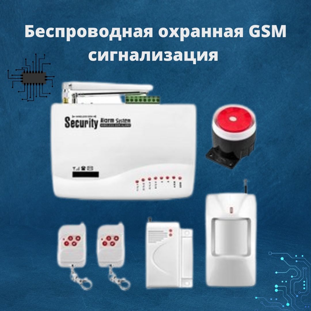 Сейф Сигнализация GSM