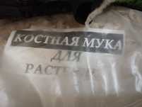 Костная мука 5 кг