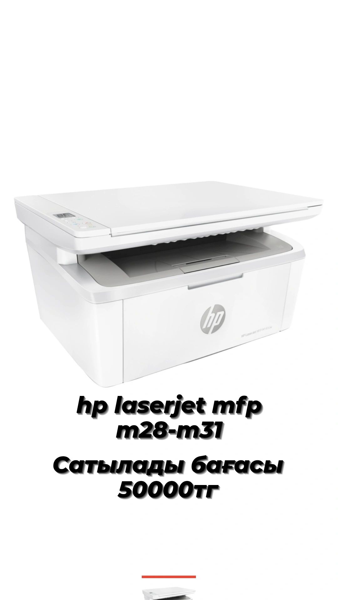 Принтер hp laserjet mfp m 28-m31