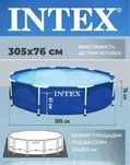 Бассейн intex каркасный 3,05