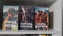 Трилогия лисов "Всё ради игры"