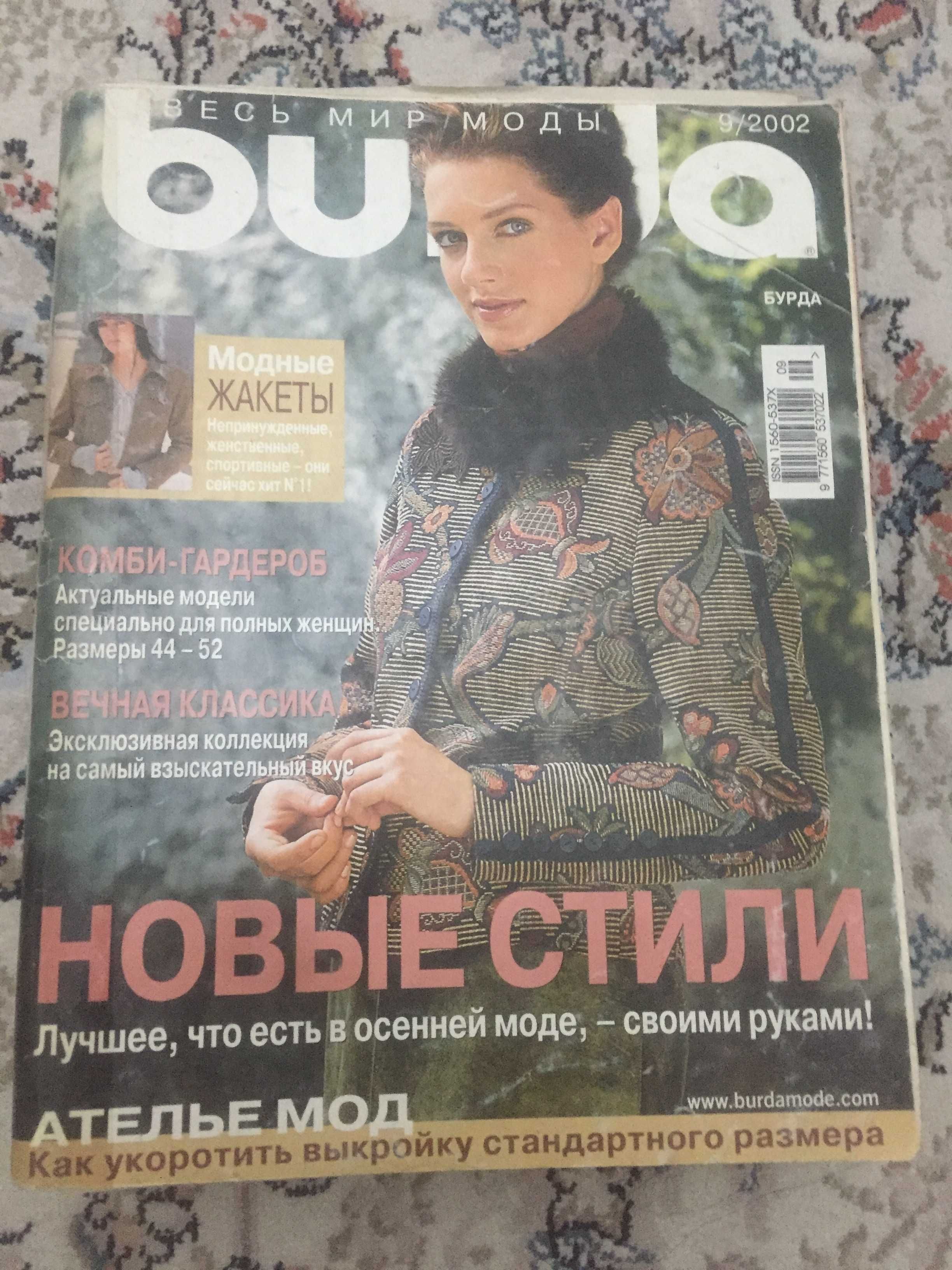 Бурда моден журналы