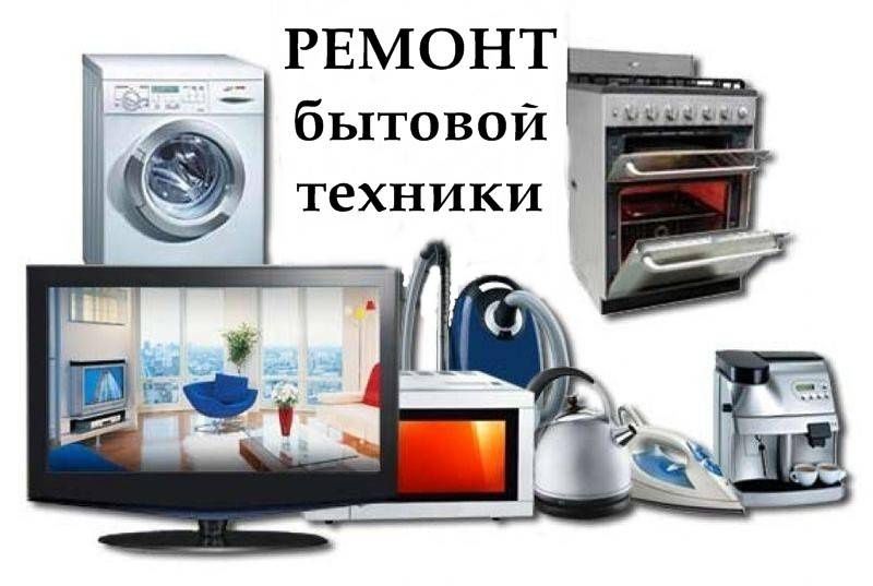 Ремонт стиральных машин.