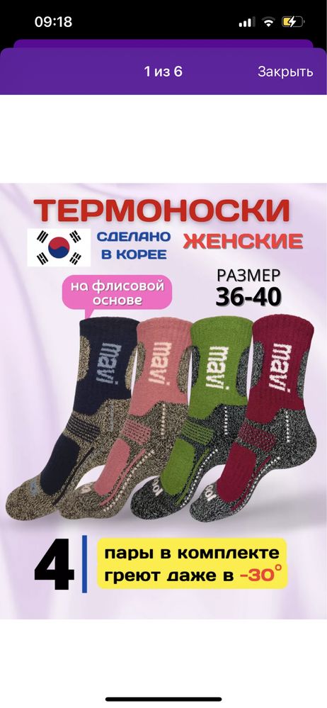 Термоноски зимние