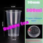 Баббл ти стаканы 500мл bubble tea стаканы с крышкой