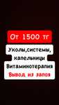 Системы / уколы / капельницы