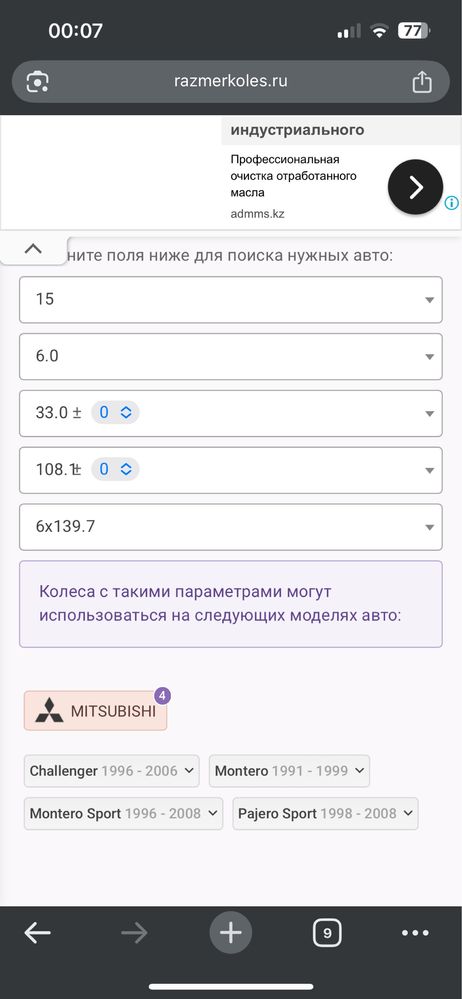 Продам комплект дисков R15 Mitsubishi
