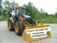 Эксковатор погрузчик услуги