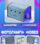 БЕСПЛАТНАЯ доставка/фотолампа от желтухи/1000тг/желтушки/кювез/аренда