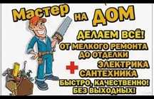 Муж На Час
Тепловизор.
‎Плотник.
‎Сантехник.
‎Слесарь. 
‎Электрик.

Т
