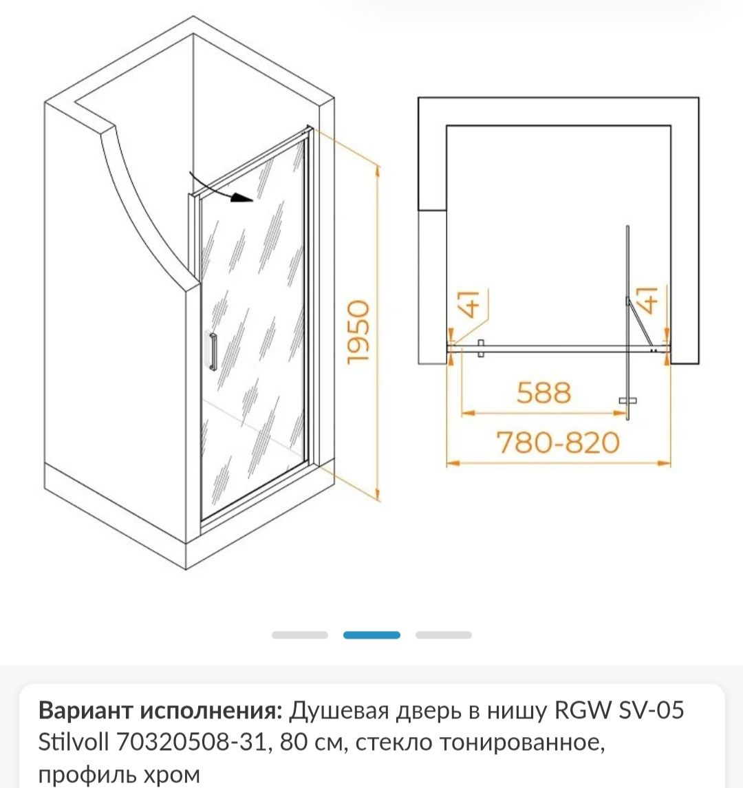 Душевая дверь RGW STILVOLL в нишу