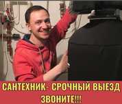 Услуги сантехника: монтаж водоснабжения,установка унитаза!