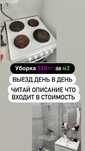 Уборка квартир и коттеджей , клининг ,уборка помещений