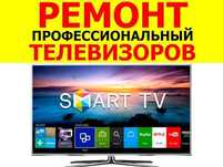 Ремонт телевизоров, компьютеров, ноутбуков и.т.д.