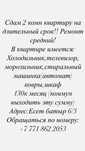 Квартира на длительный срок