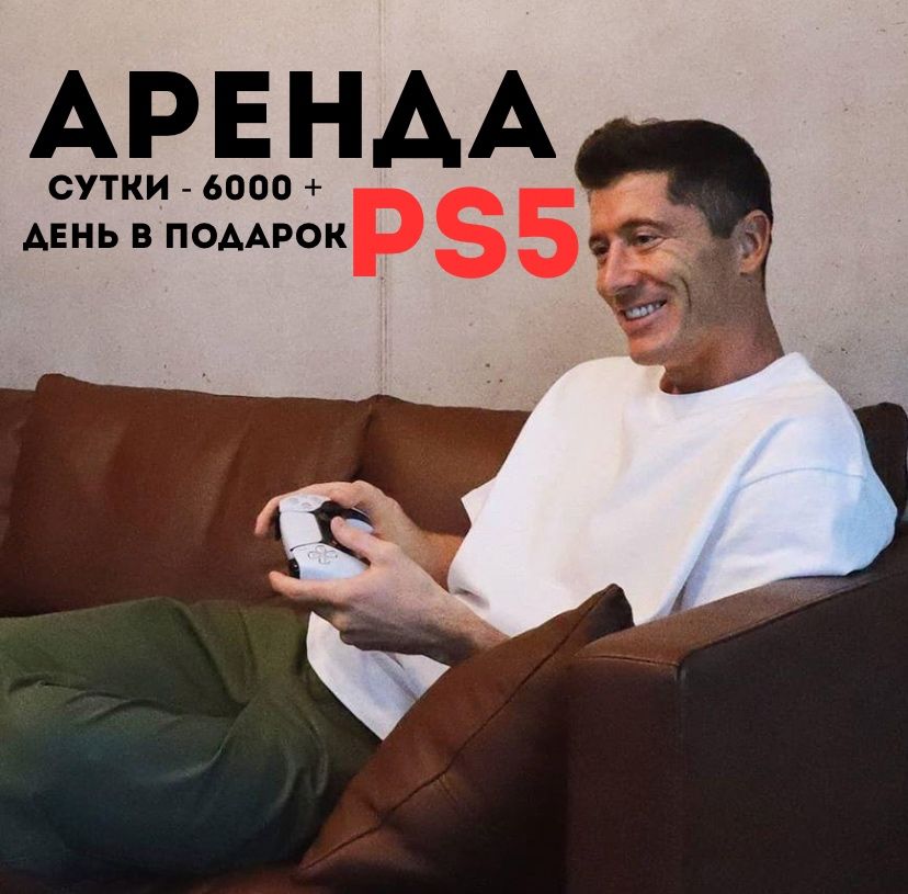 Аренда сони Прокат пс Доставка ps сутки на дом