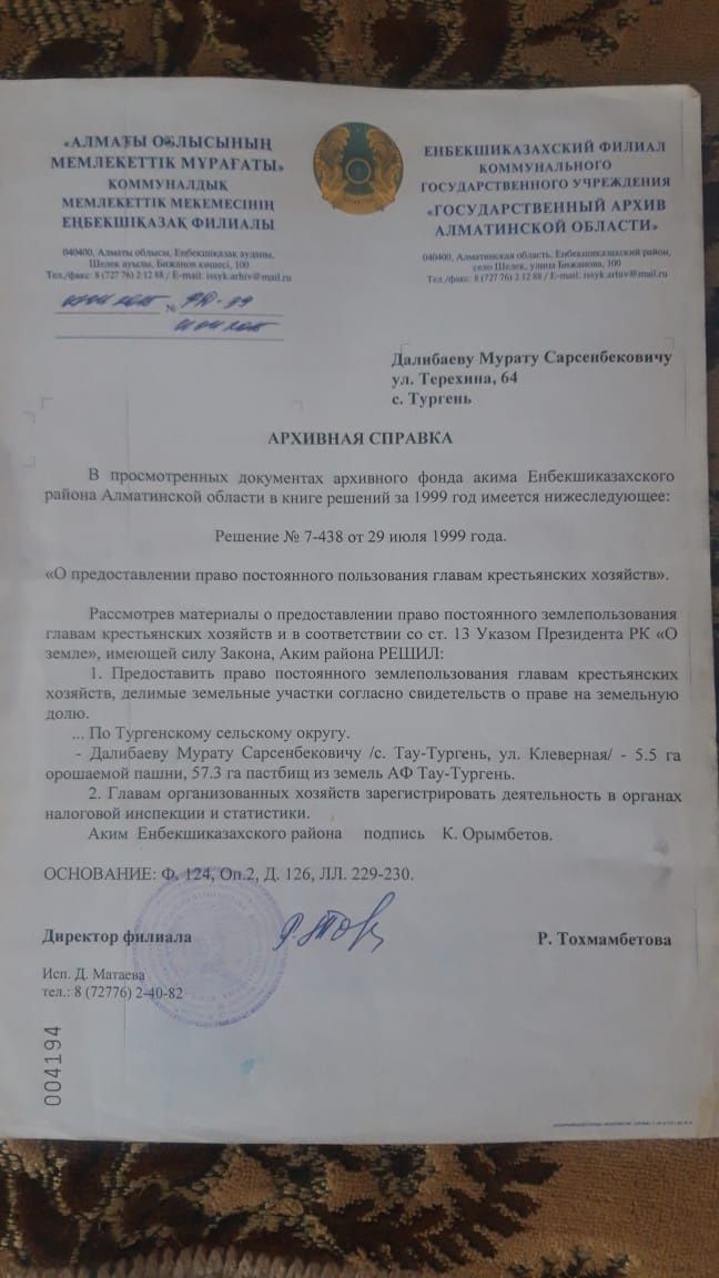 Земельный участок 57 гектаров