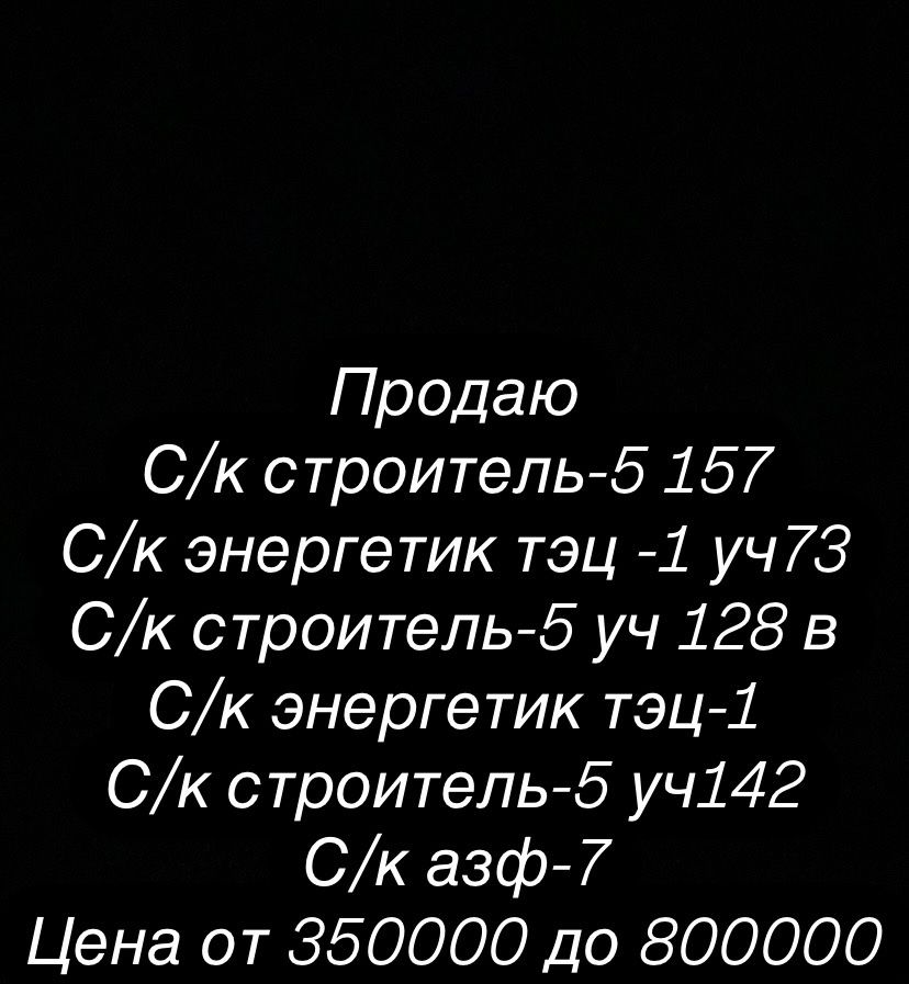 Дача.садовеческий коллектив