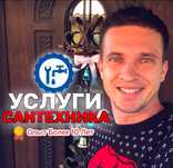 Сантехник, замена труб, ремонт смесителей, чистка канализации