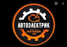 Автоэлектрик на выезд ремонт генератора и стартера
