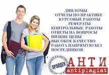 Дипломные работы, курсовые
