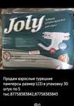 Взрослые памперсы