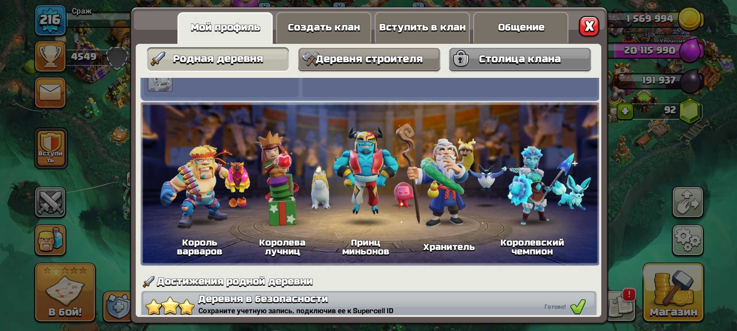 Clash of clans 17th